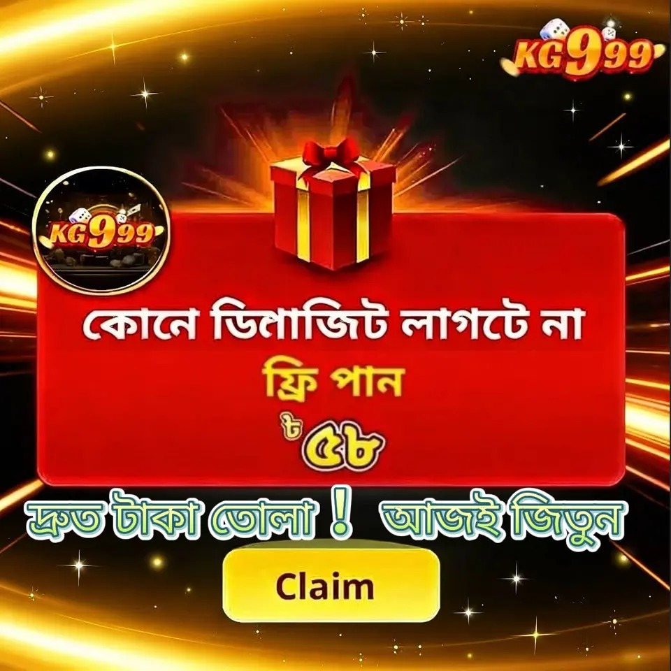 kg999 লগইন